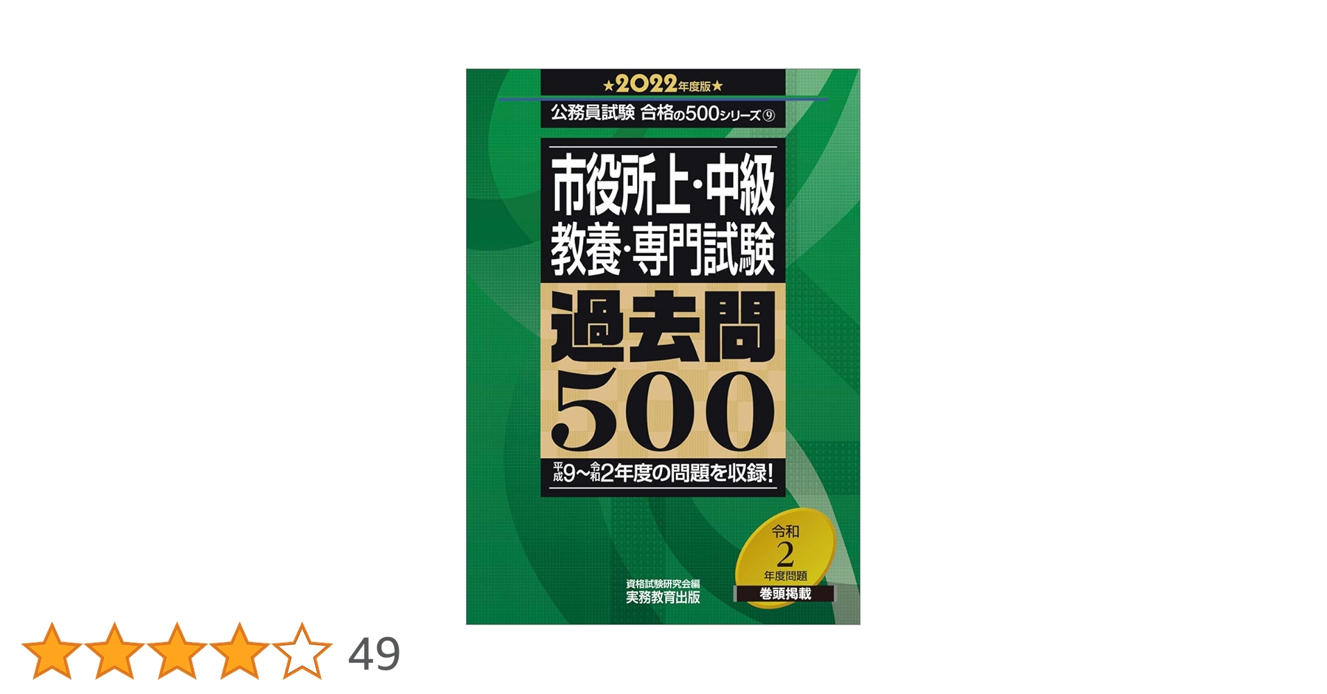 公務員試験 市役所上・中級 教養・専門試験 過去問500 [2008年度版] 61QnwLS6oxL._UF1000,1000_QL80_.jpg